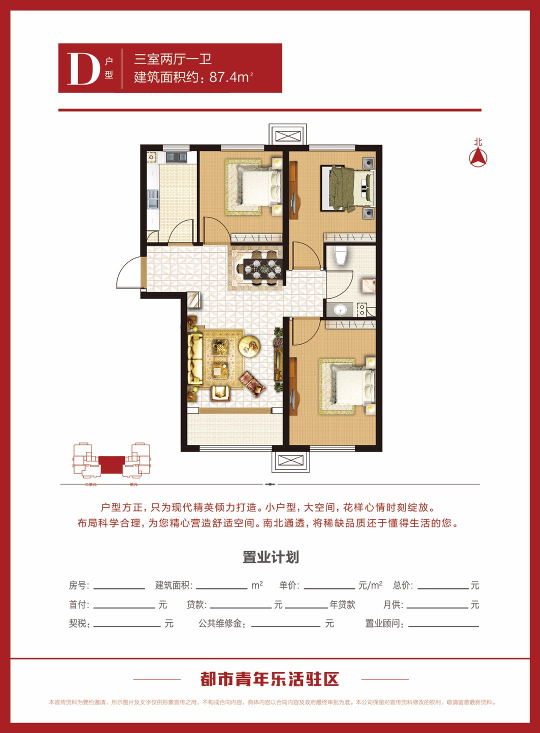 3室2厅1卫