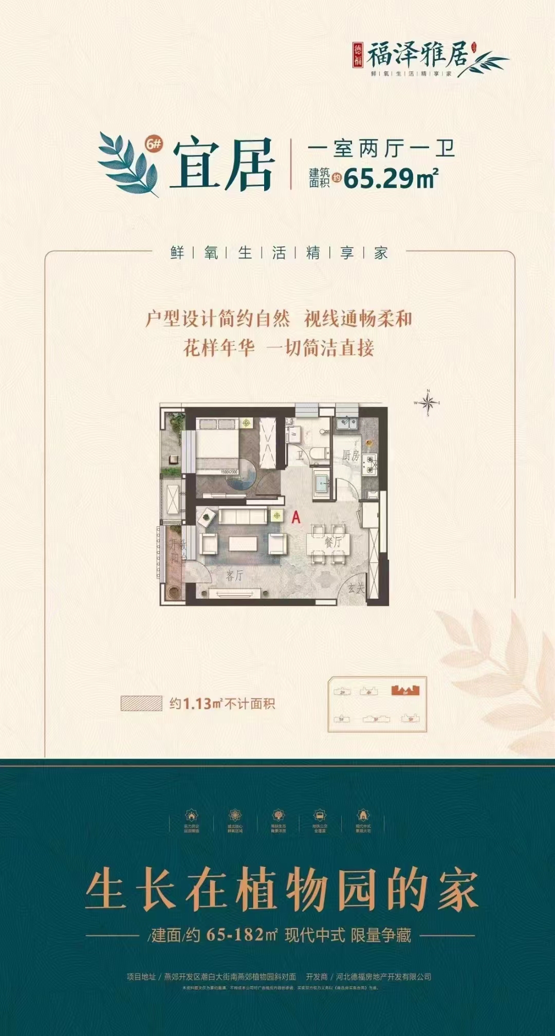 宜居