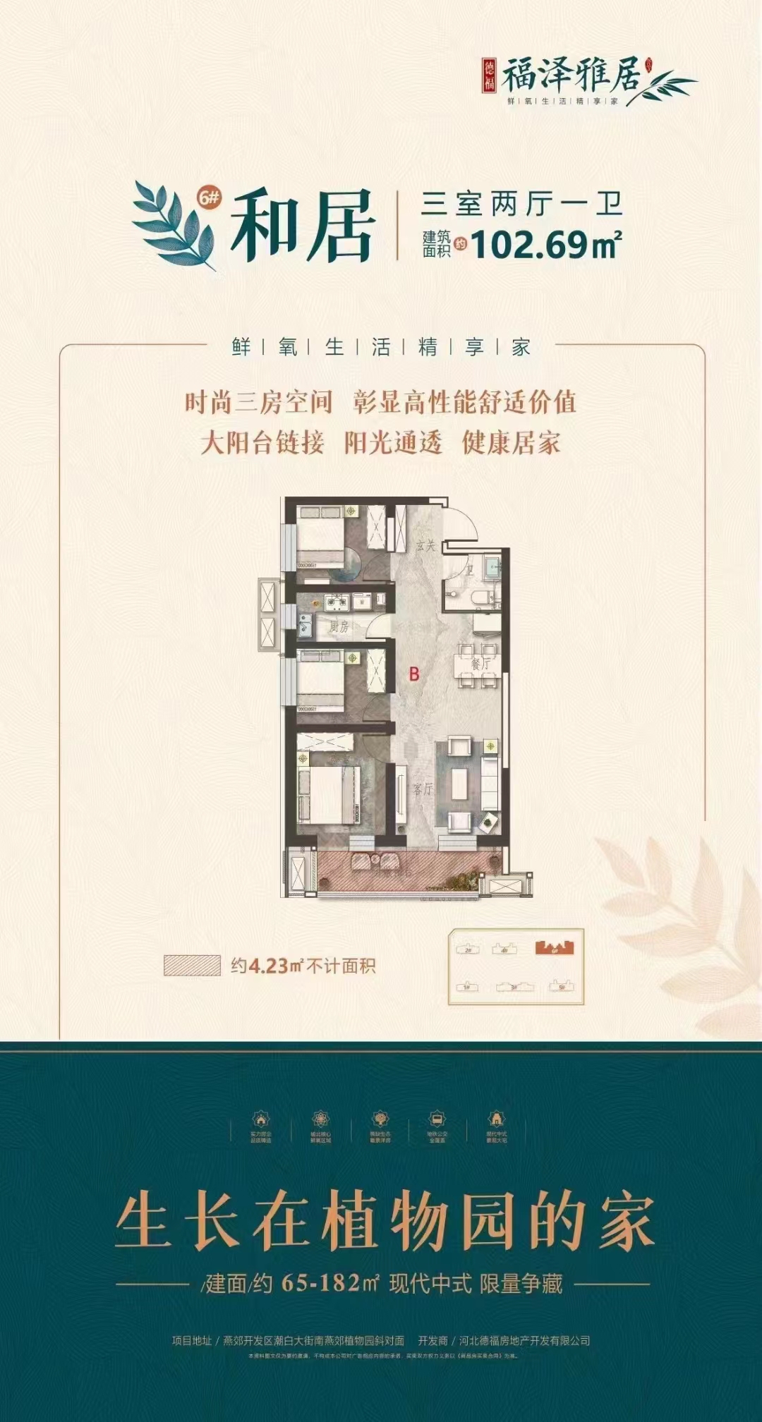 和居