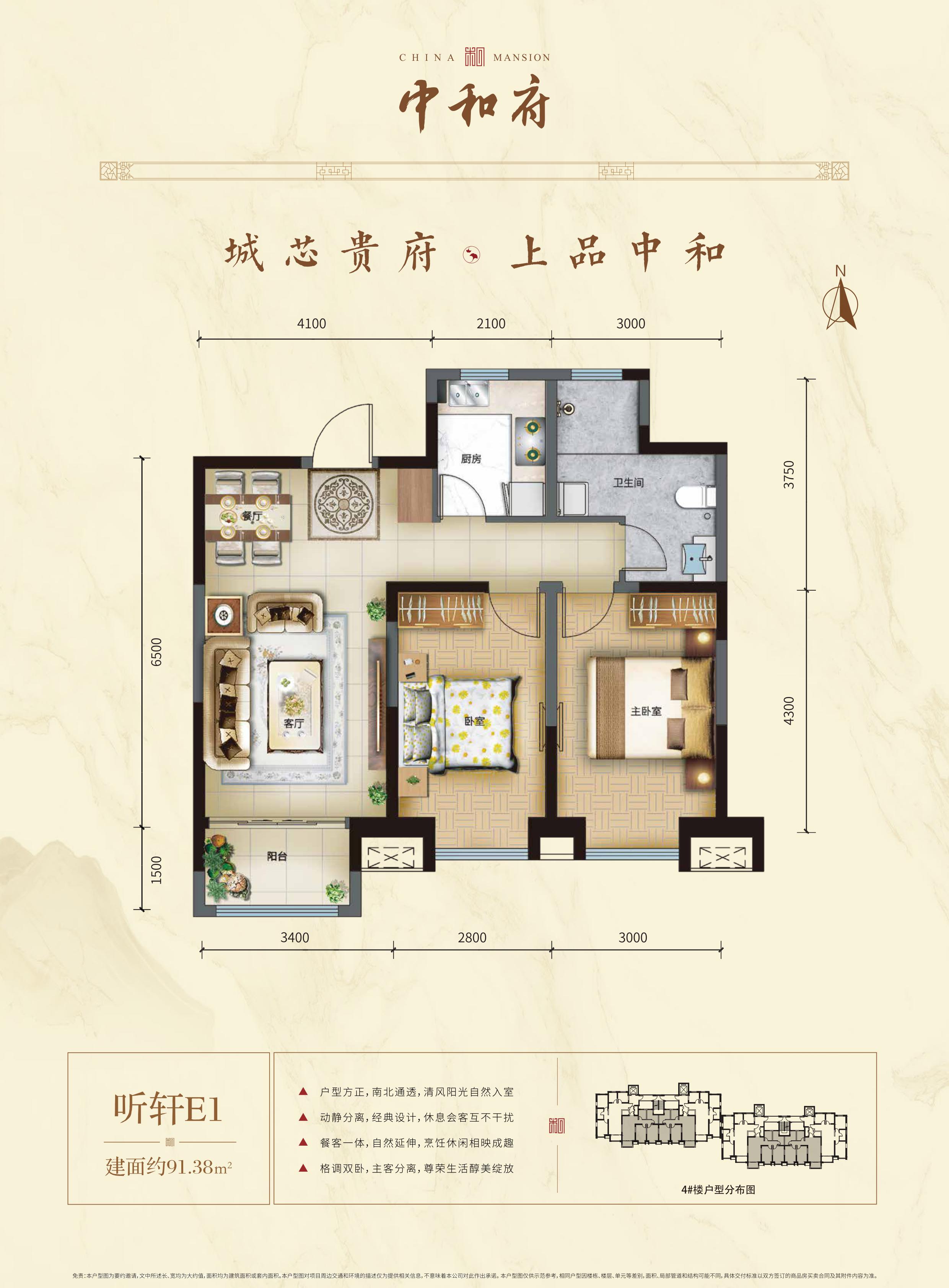 E1南北三居 