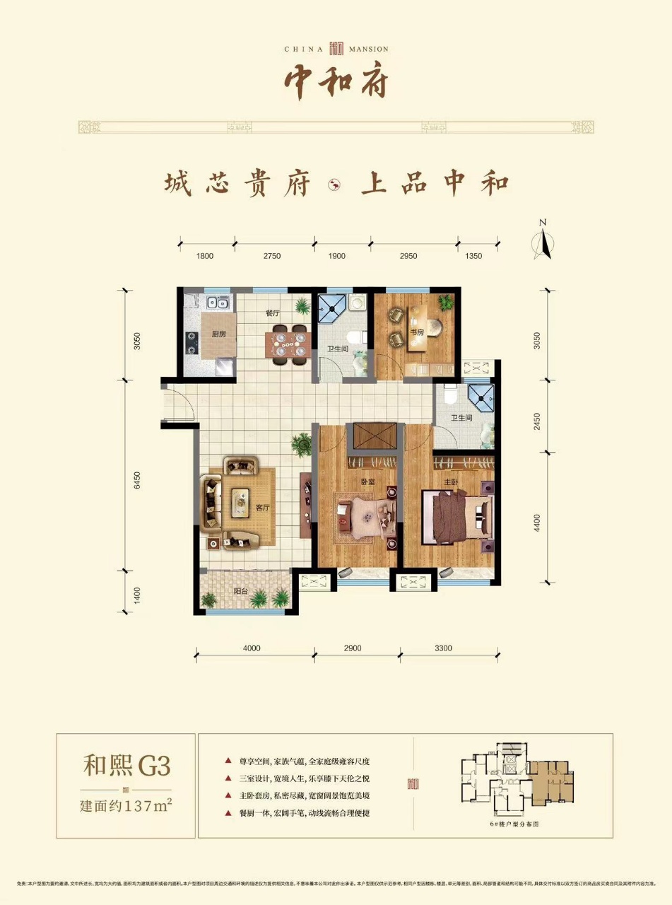 G3南北三居